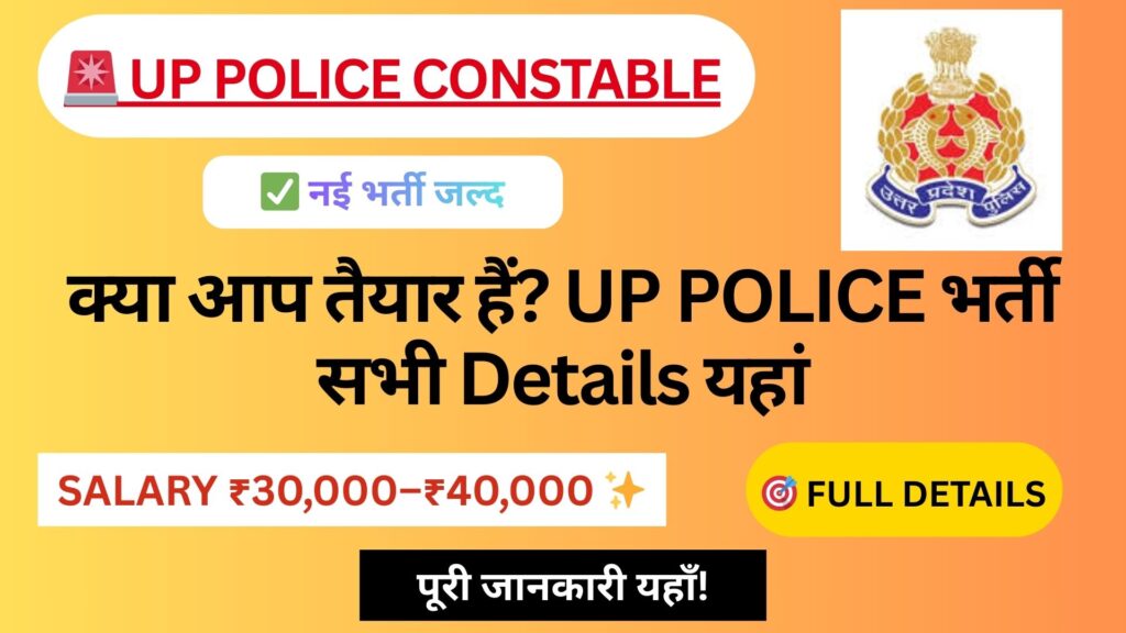 UP Police Constable Recruitment